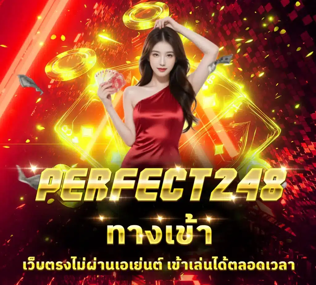 ทางเข้า perfect248